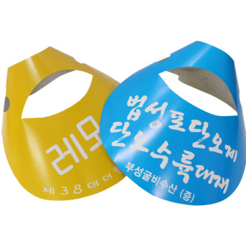 종이로 만든 썬캡(코팅형)