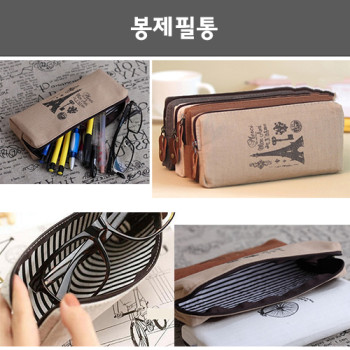 봉제필통/필통.파우치.화장품파우치