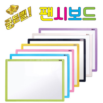 골든벨보드/팬시/보드/화이트보드/메모보드/아트보드