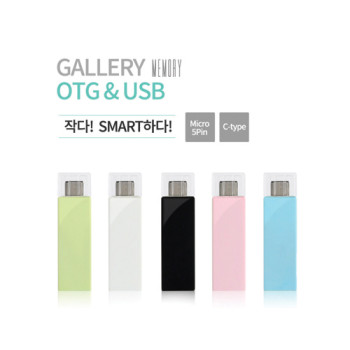 갤러리네모OTG메모리 C타입(8G~64G)