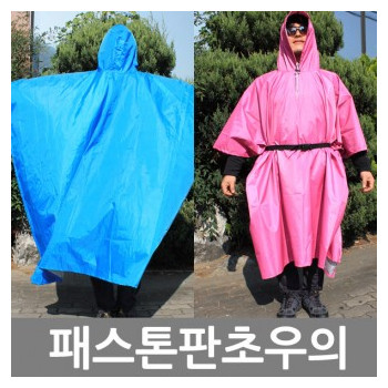 패스톤 판초우의