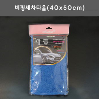 버핑세차타올(40x50cm)/극세사타올.세차용품