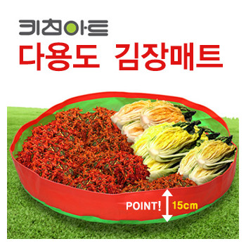 김장매트.소.중.대.특대-키친아트
