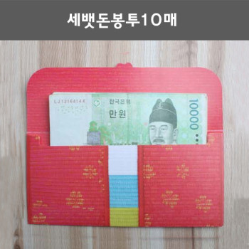 세뱃돈봉투10매/상품권봉투.현금봉투