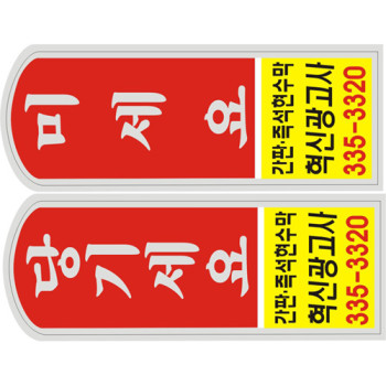 에폭시스티커,테이블번호표,에폭시,스티커에폭시