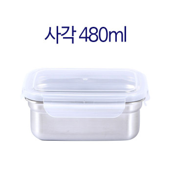 사각밀폐용기480