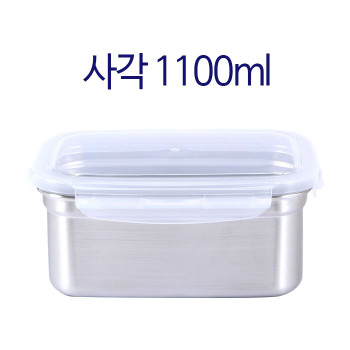 사각밀폐용기1100