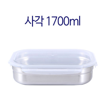 사각밀폐용기1700