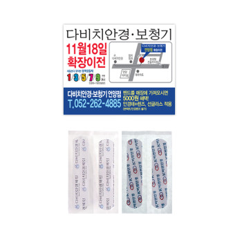 [일회용밴드/밴드] OPP 명함형 제작 4P