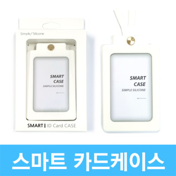 스마트 실리콘 케이스