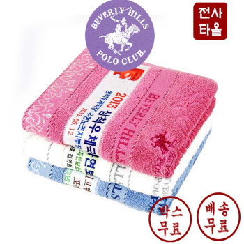 타올/폴로/전사타올/순면타올/폴로전사