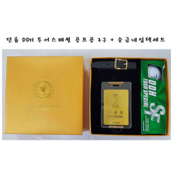 던롭 DDH SF TOUR 골프공3구+순금네임텍 세트