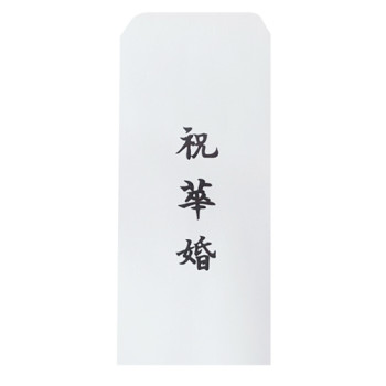 부의/축결혼/축화혼 봉투