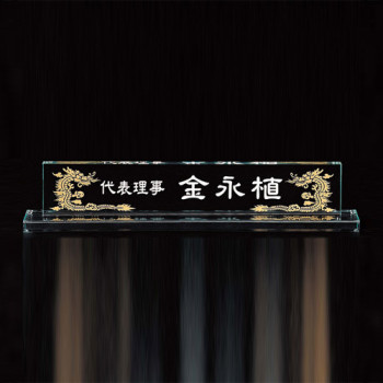 6)225-5 크리스탈명패