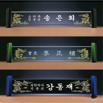 6)225-1 크리스탈명패