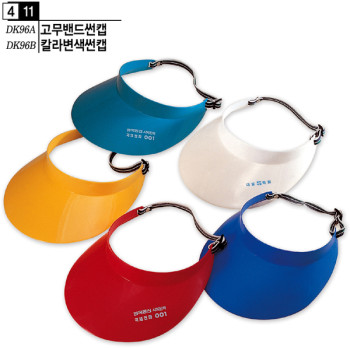 고무밴드 썬캡