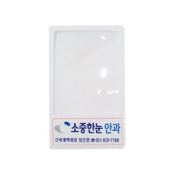 돋보기명함 칼라인쇄