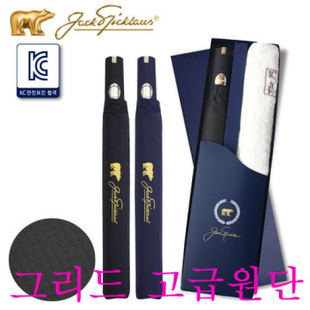 잭니클라우스 2단그리드+타올세트