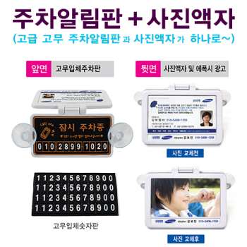 사진액자주차알림판 (기성형)