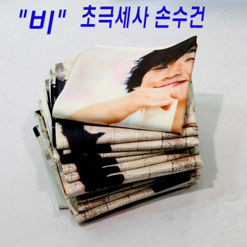 손수건/스포츠타올/초극세사/비 정지훈타올