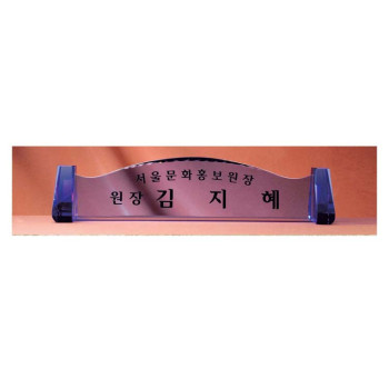 sd10-1146/명패/크리스탈/크리스탈명패