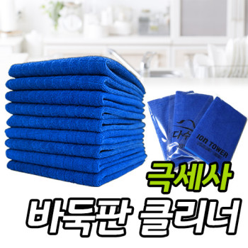 극세사 바둑판클리너/행주 (소)