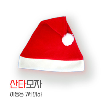 아동용 산타모자(7세이하)