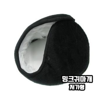밍크귀마개(저가형小)
