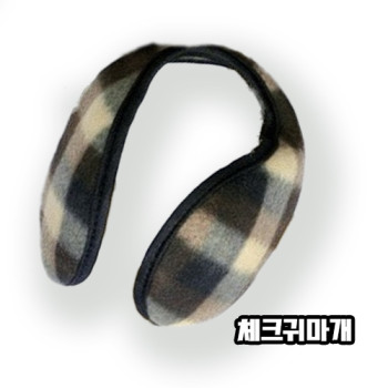 체크귀마개