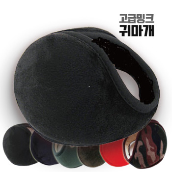 벨벳밍크귀마개