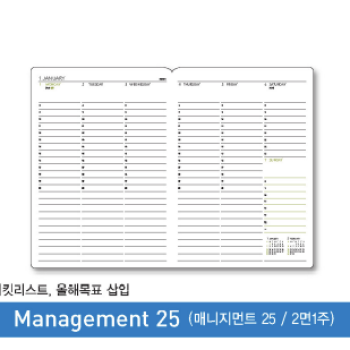 양지다이어리 매니지먼트25