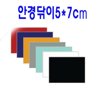 안경닦이/크리어천57/초극세사/융/ 안경천