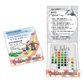 판촉/홍보/광고수첩형 건강지킴이(소변검사지)