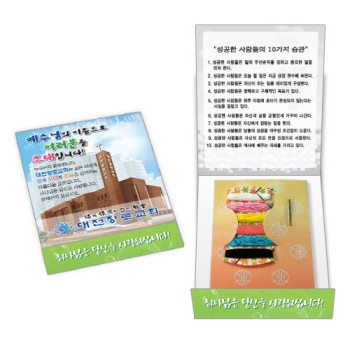 판촉/홍보/광고수첩형 반짇고리