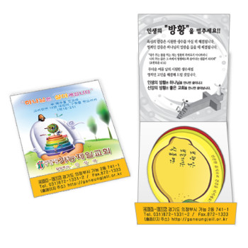 판촉/홍보/광고수첩형 냉장고정리스티커5장
