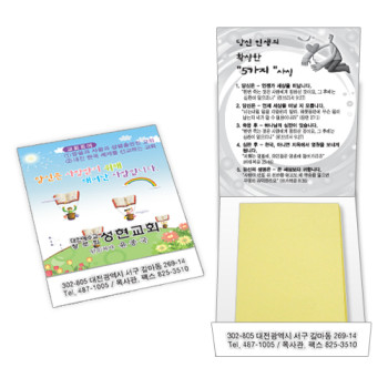 미니점착메모지(수첩형)