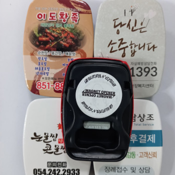 오프너(사각집게오프너)