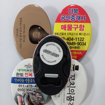 오프너(타원집게오프너)